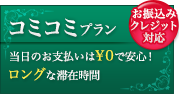 予約プラン